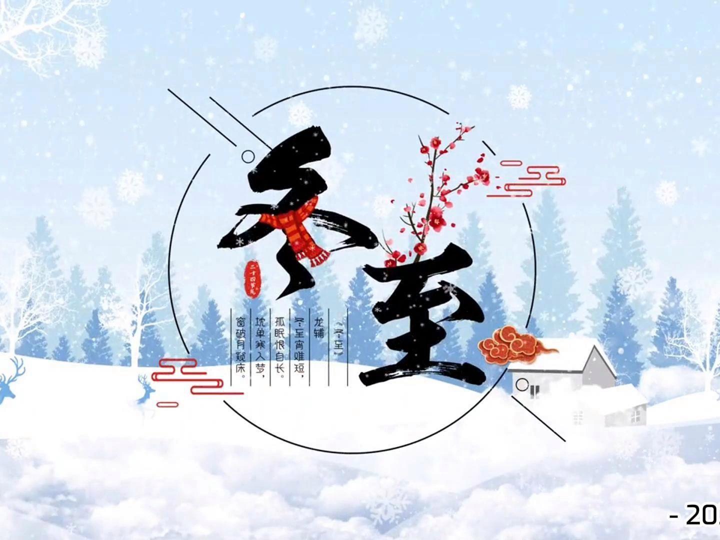 大雪冬至(大雪冬至迎新年是什么生肖)