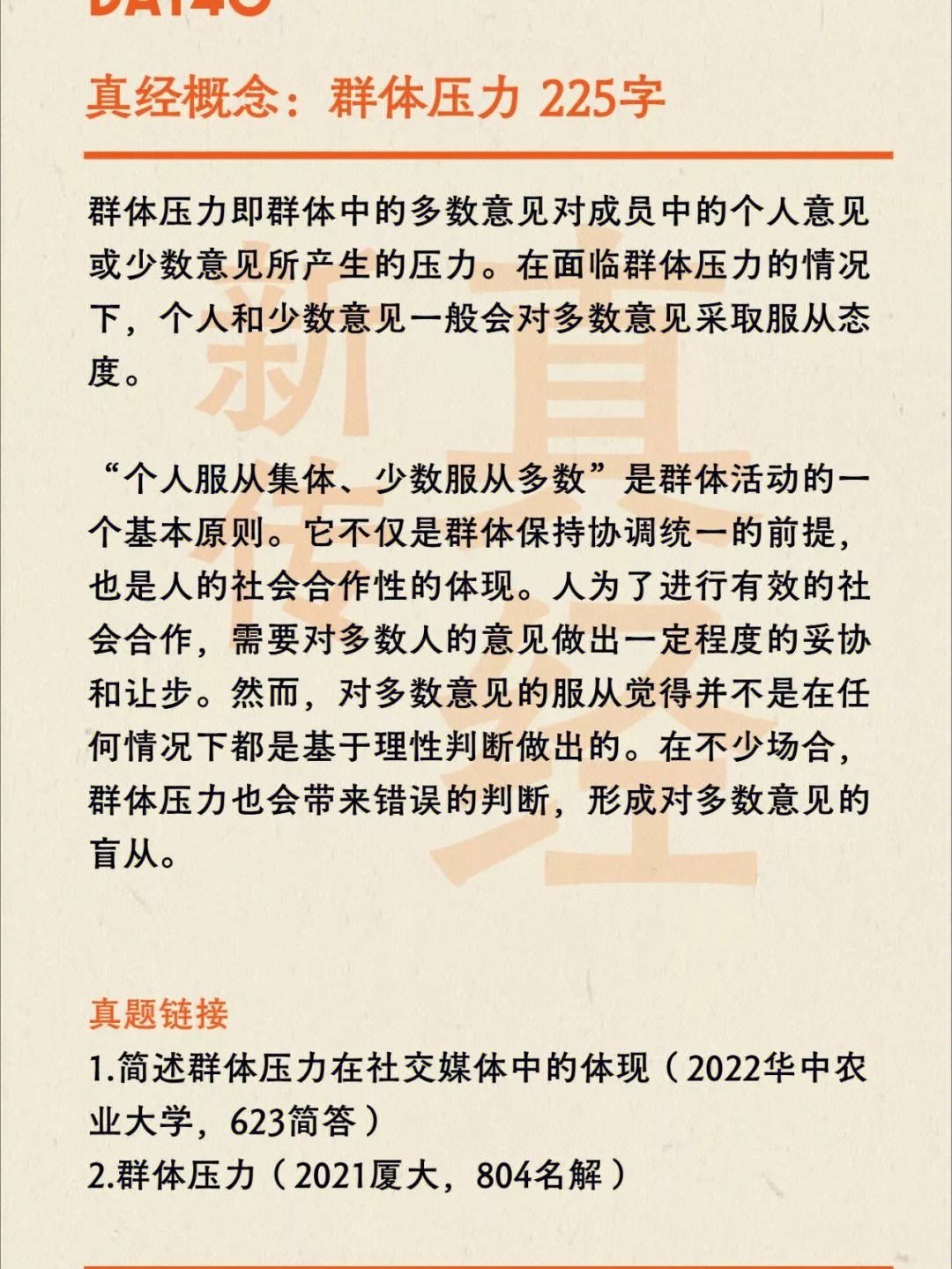 少數意見(少數意見劇情解析)