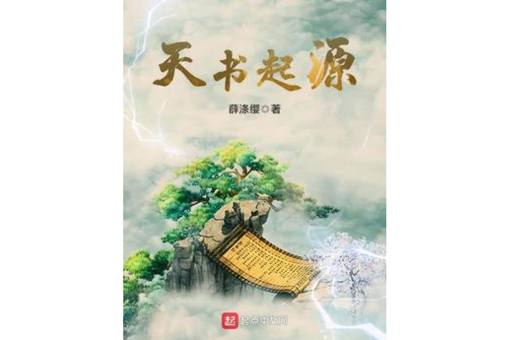 半部天書(半部天書知北游下一句)