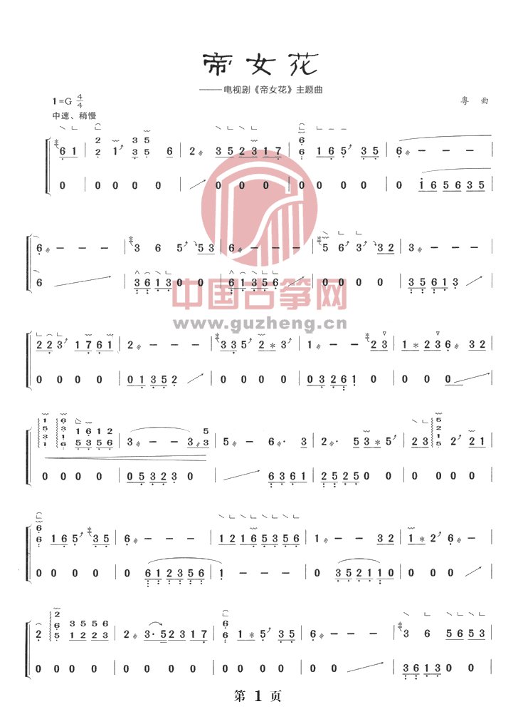 帝女花粵語(帝女花粵語歌詞)