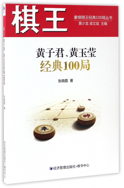 棋王(棋王故事梗概)