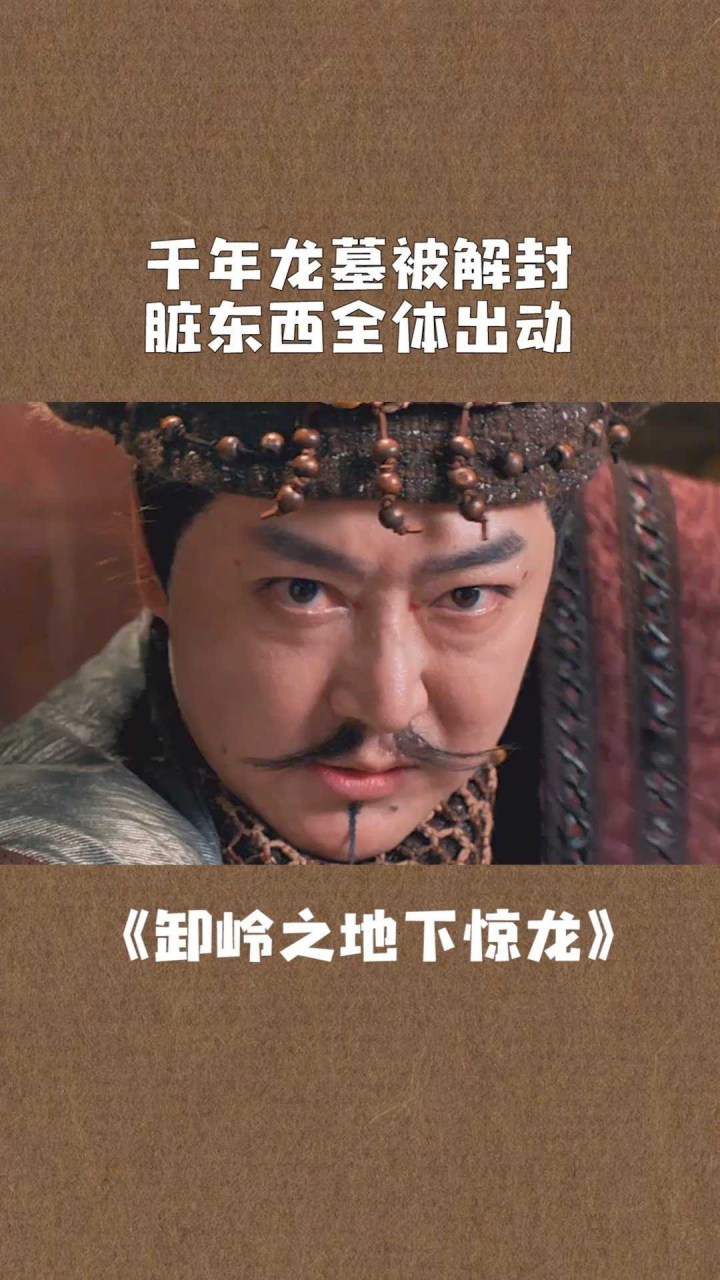 卸嶺之地下驚龍(卸嶺之地下驚龍玫瑰)