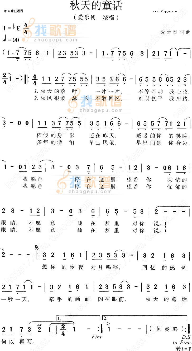 秋天的童話(秋天的童話兒歌)