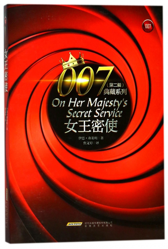 007之女王密使(007之女王密使國語配音百度網盤)