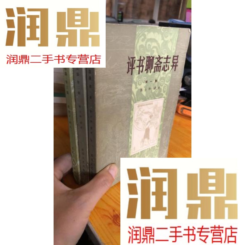 聊齋志異三集(聊齋志異三集的)