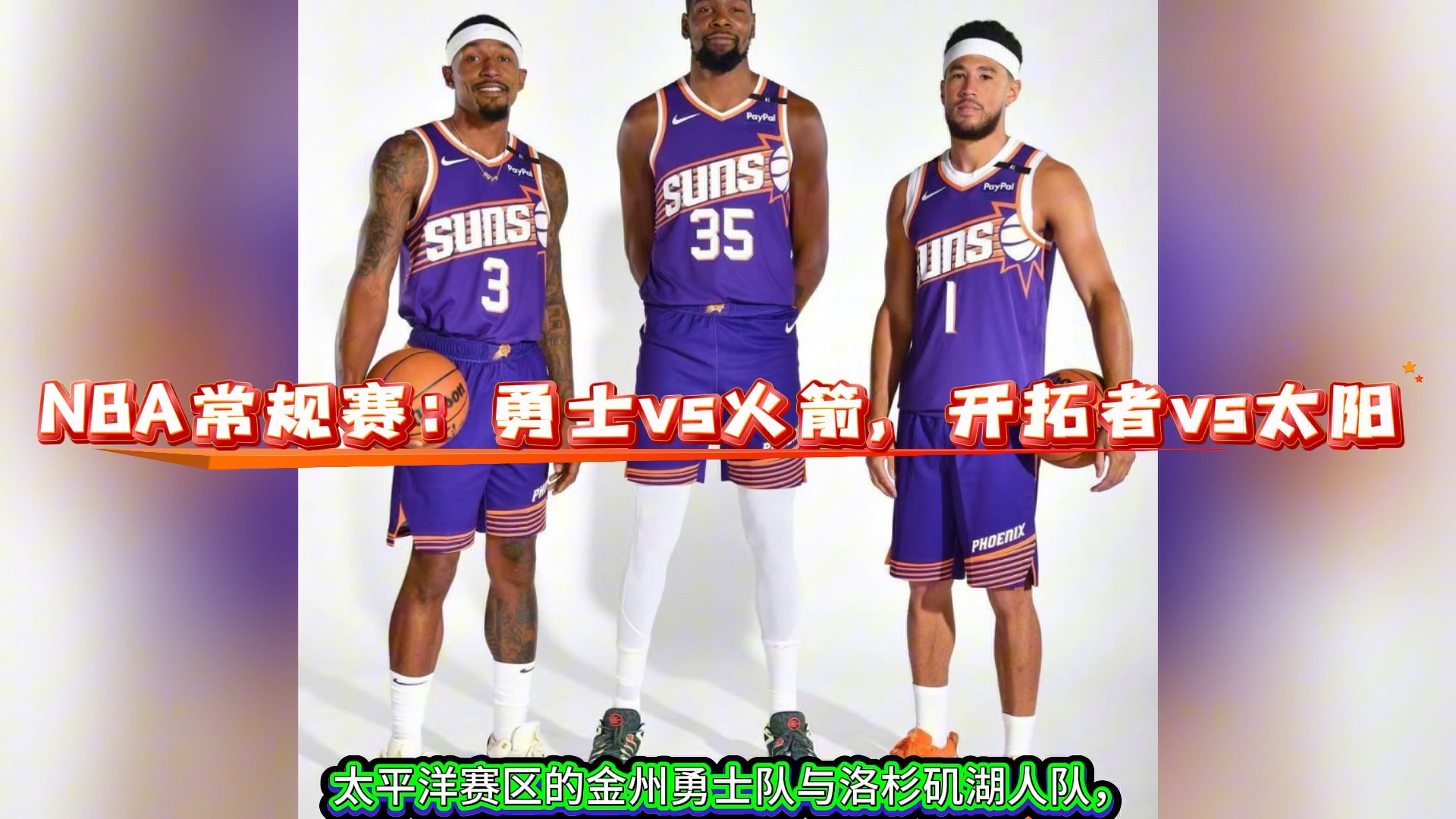 2022NBA夏季聯賽開拓者vs火箭(2021129開拓者vs火箭現場直播)