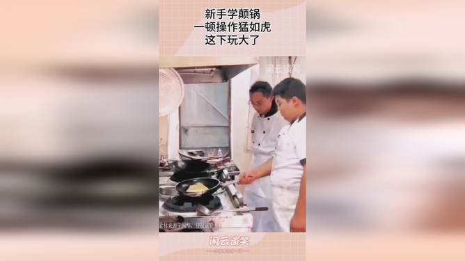 菜鳥廚師(菜鳥學廚記)