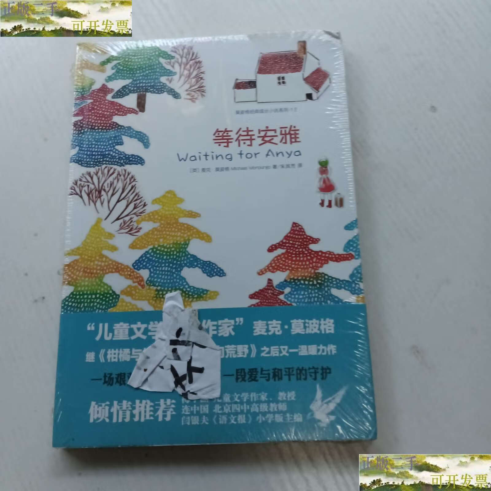 等待安雅(等待安雅豆瓣)