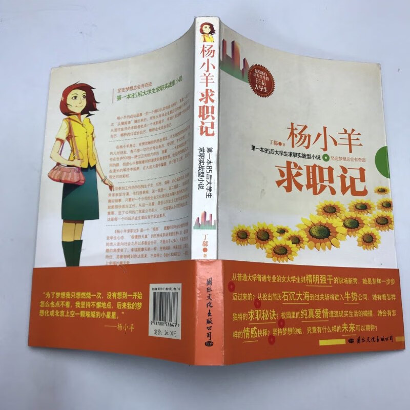 求職記(求職記小說)