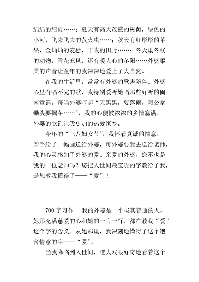 關于愛的故事(關于愛的故事的作文400字)