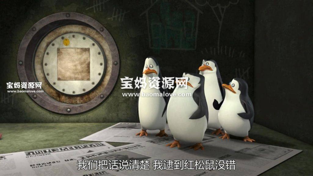 馬達加斯加的企鵝第二季(馬達加斯加的企鵝第二季國語版)