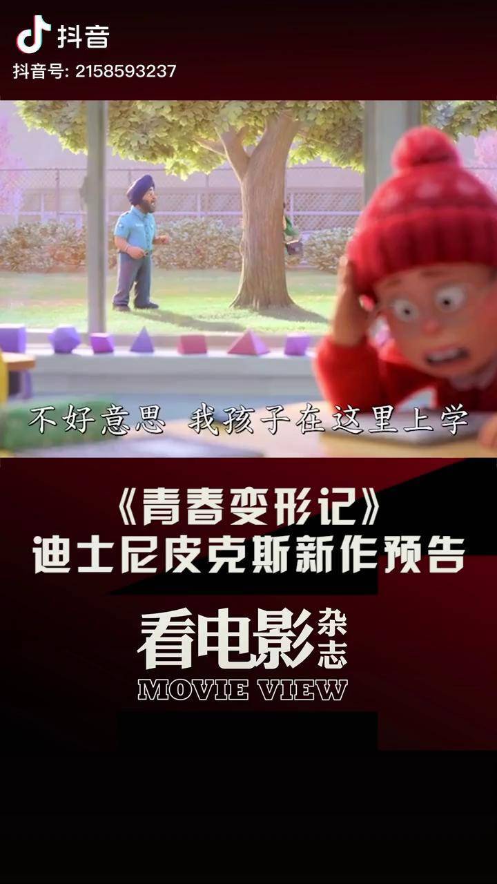 擁抱小熊貓：青春變形記背后的故事(擁抱小熊貓青春變形記背后的故事 電影)