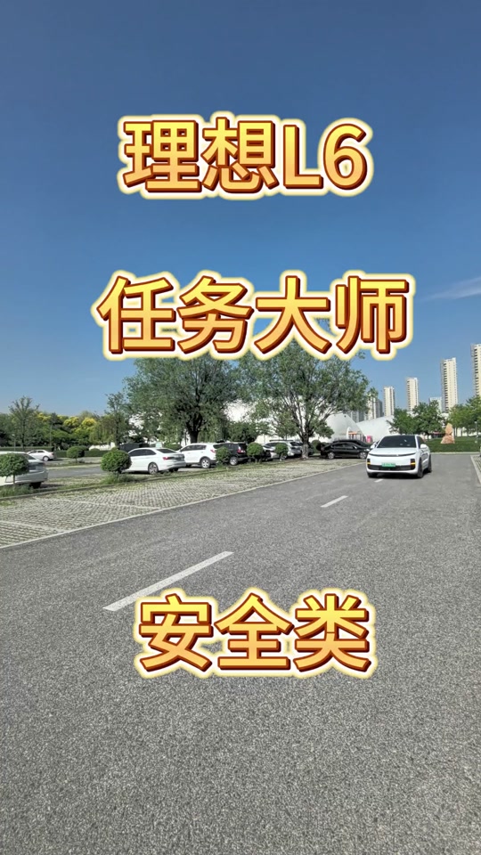 任務大師(理想汽車任務大師)